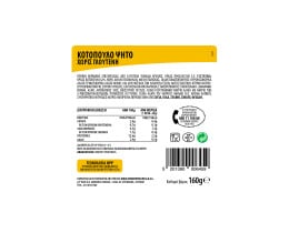 ΝΙΚΑΣ | Κοτόπουλο Ψητό Φέτες 160gr