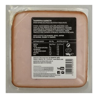 ΥΦΑΝΤΗΣ | SMOKED TURKEY  160 GR 160GR 0.20E CHEAPER
