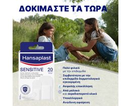HANSAPLAST | Επιδεσμικά Sensitive 20 Τεμάχια