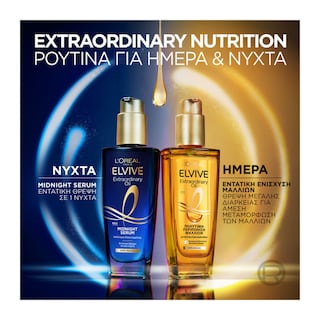 ELVIVE | Ορός Μαλλιών Extraordinary Oil Midnight Serum 100ml