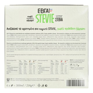 ΕΒΓΑ | Παγωτό Ξυλάκια Stevie Φράουλα & Σοκολάτα 6X50 ml