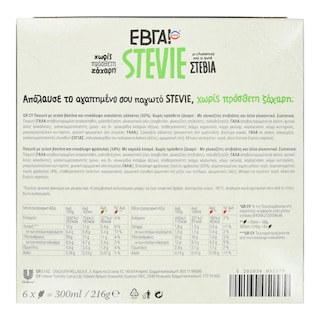 ΕΒΓΑ | Παγωτό Ξυλάκια Stevie Φράουλα & Σοκολάτα 6X50 ml