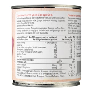 ΑΒ | Γάλα Ζαχαρούχο Συμπυκνωμένο 397g