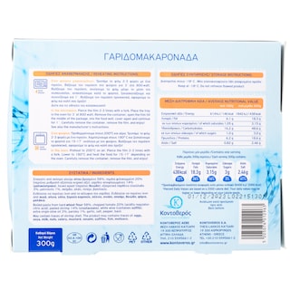 ΚΟΝΤΟΒΕΡΟΣ | Γαριδομακαρονάδα  300gr