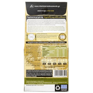 ΜΟΥΣΕΙΟ | Χορτόσουπα με Μανιτάρι 200g