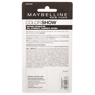 MAYBELLINE | ΜΑΚΙΓΙΑΖ