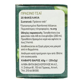 ΑΒ | Πράσινο Τσάι Κλασικό 20 X 2gr