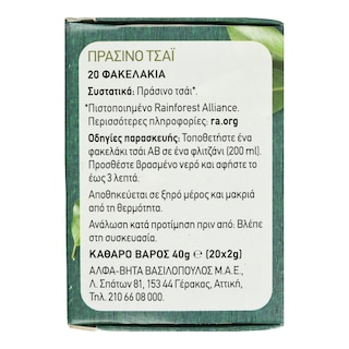 ΑΒ | Πράσινο Τσάι Κλασικό 20 X 2gr