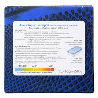 ΑΒ | Αποσκληρυντικό Νερού Πλυντηρίου Ρούχων Ταμπλέτες 15 Τεμάχια