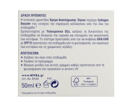 NIVEA | Κρέμα Αναπλήρωσης Όγκου Cellular Anti-Age 50ml