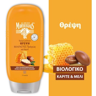 LE PETIT MARSEILLAIS | Conditioner Θρέψη Βιολογικό Μέλι Προβηγκίας & Καριτέ 200ml
