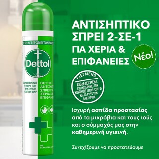 DETTOL | Αντισηπτικό Spray Χεριών και Επιφανειών 90ml