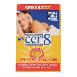 CER8 | ΕΝΤΟΜOAΠΩΘΗΤΙKEΣ ΑΥΤΟΚΟΛΛΗΤΕΣ ΤΑΙΝΙΕΣ  24TEM