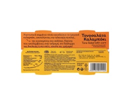 ΤΡΑΤΑ | Τονοσαλάτα με Καλαμπόκι  2 X 160 gr