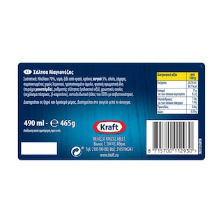 KRAFT | Mayonnaise  490ml