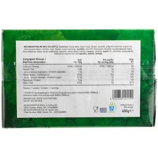 ΑΒ | Μελομακάρονα Μέλι και Καρύδι 450g