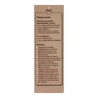NESTLE | Ρόφημα Κακάο Dessert 100g