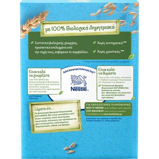 NESTLE | Βρεφικό Γεύμα Βιολογικό Βρώμη Δημητριακά Μπανάνα 240gr