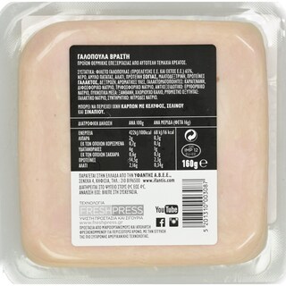 ΥΦΑΝΤΗΣ | BOILED TOURKEY  160 GR 160 GR 0.20E CHEAPER