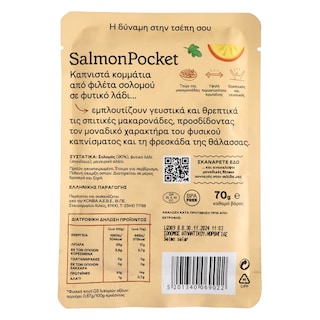 ΤΡΑΤΑ | Σολομός Καπνιστός Salmon Pocket 70g
