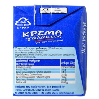 TORRE | Κρέμα Γάλακτος 20% Λιπαρά 200 ml