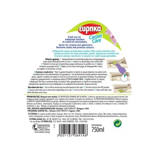 ΕΥΡΗΚΑ | Καθαριστικό Χαλιών Carpet Care +50% Δωρεάν Προϊόν 500 ml