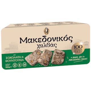 ΜΑΚΕΔΟΝΙΚΟΣ | Χαλβάς Σοκολάτα και Φουντούκια 250g
