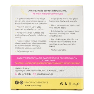 SIMOUN | Χαλάουα Sugar Paste 60g