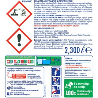 DIXAN | Υγρό Πλυντηρίου Ρούχων Active Fresh