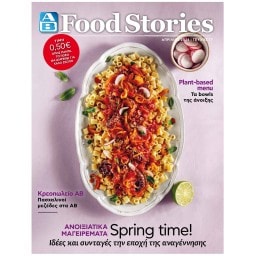 Περιοδικό ΑΒ Food Stories 1 Τεμάχιο