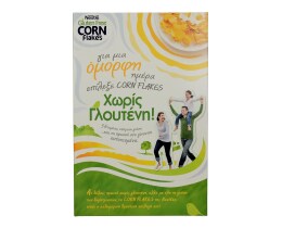 NESTLE | ΔΗΜΗΤΡΙΑΚΑ CORN FLAKES ΧΩΡΙΣ ΓΛΟΥΤΕΝΗ 375 GR