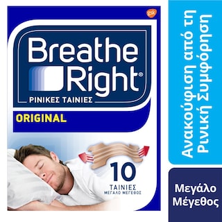 BREATHE RIGHT | ΡΙΝΙΚΕΣ ΤΑΙΝΙΕΣ ΜΕΓΑΛΟ 10 ΤΕΜ