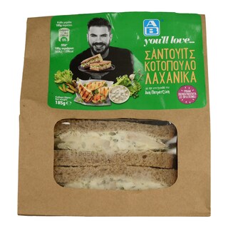 ΑΒ YOU'LL LOVE | Σάντουιτς Κοτόπουλο Λαχανικά 185 gr
