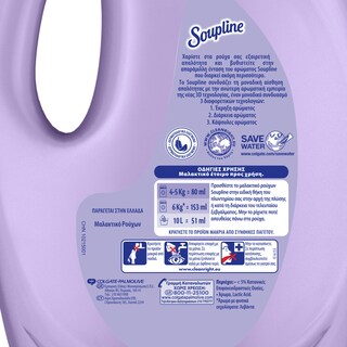 SOUPLINE | Συμπυκνωμένο Μαλακτικό Λεβάντα 50 Mεζ. Έκπτωση 1.5E