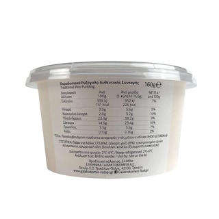 ΡΟΔΟΠΗ | Ρυζόγαλο  160g