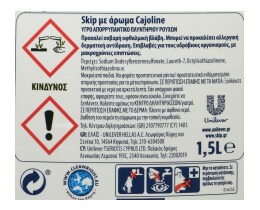SKIP | Υγρό Πλυντηρίου Ρούχων Cajoline 30 Μεζ. Έκπτωση 40%