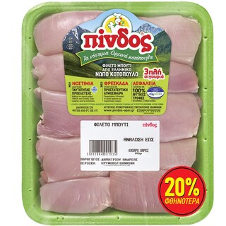 Φιλέτο Μπούτι Κοτόπουλου Νωπό Ελληνικό 650g Έκπτωση 20%