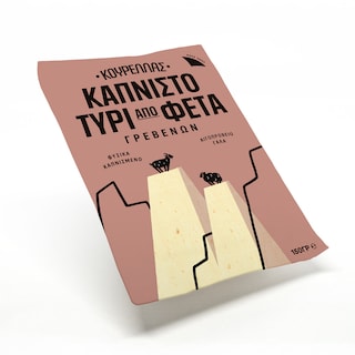 ΚΟΥΡΕΛΛΑΣ | Τυρί Καπνιστό από Φέτα ΠΟΠ 150g