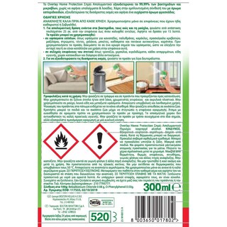 OVERLAY | Απολυμαντικό Spray Home Protection Εσπεριδοειδή 300ml Έκπτωση 50%