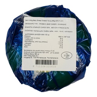 - | Τυρί Baby Gouda Πρόβειο Ολλανδίας 380g