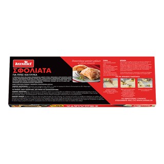 KANAKI | Σφολιάτα Κατεψυγμένη 800g Έκπτωση 20%