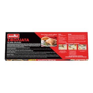 KANAKI | Σφολιάτα Κατεψυγμένη 800g Έκπτωση 20%