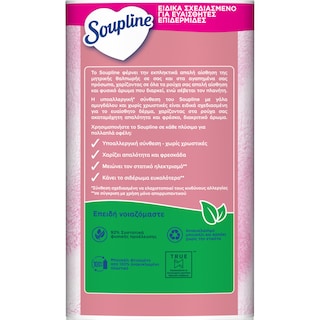 SOUPLINE | Συμπυκνωμένο Μαλακτικό Υποαλλεργικό 42 Μεζούρες
