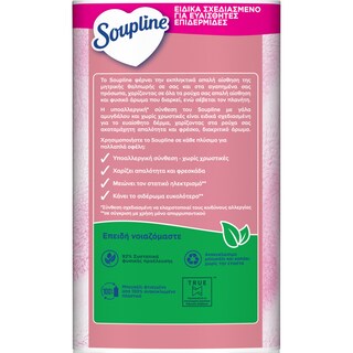 SOUPLINE | Συμπυκνωμένο Μαλακτικό Υποαλλεργικό 42 Μεζούρες