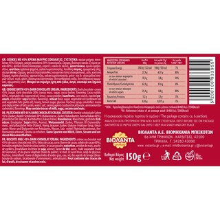 ΒΙΟΛΑΝΤΑ | Μπισκότα Cookies Full 45 Μαύρη Σοκολάτα 150g