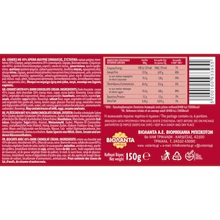 ΒΙΟΛΑΝΤΑ | Μπισκότα Cookies Full 45 Μαύρη Σοκολάτα 150g
