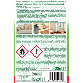 OVERLAY | Απολυμαντικό Spray Home Protection Εσπεριδοειδή 300ml