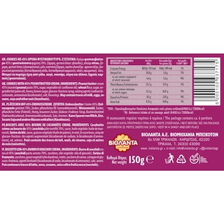 ΒΙΟΛΑΝΤΑ | Μπισκότα Cookies Full 45 Φυστικοβούτυρο 150g