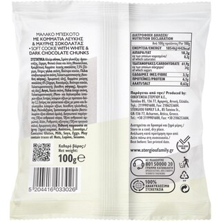 ΣΤΕΡΓΙΟΥ | Soft Cookie Σοκολάτα 100g