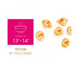 MISKO | Τορτελίνι Γεμιστό με Τυριά & Τομάτα 250g